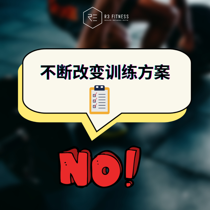 增肌5大误区-03