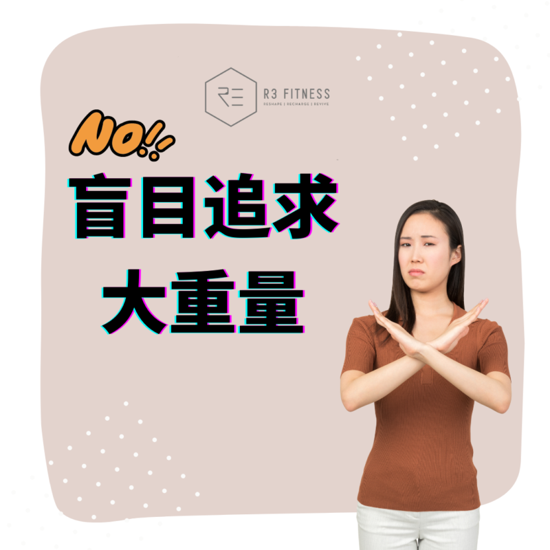 健身6大误区-06