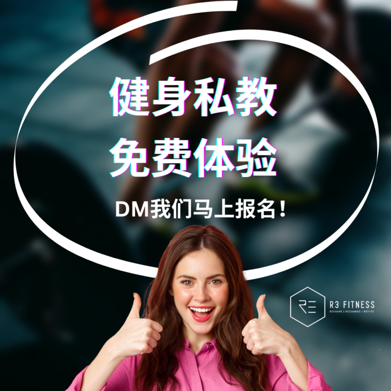 免费健身私教
