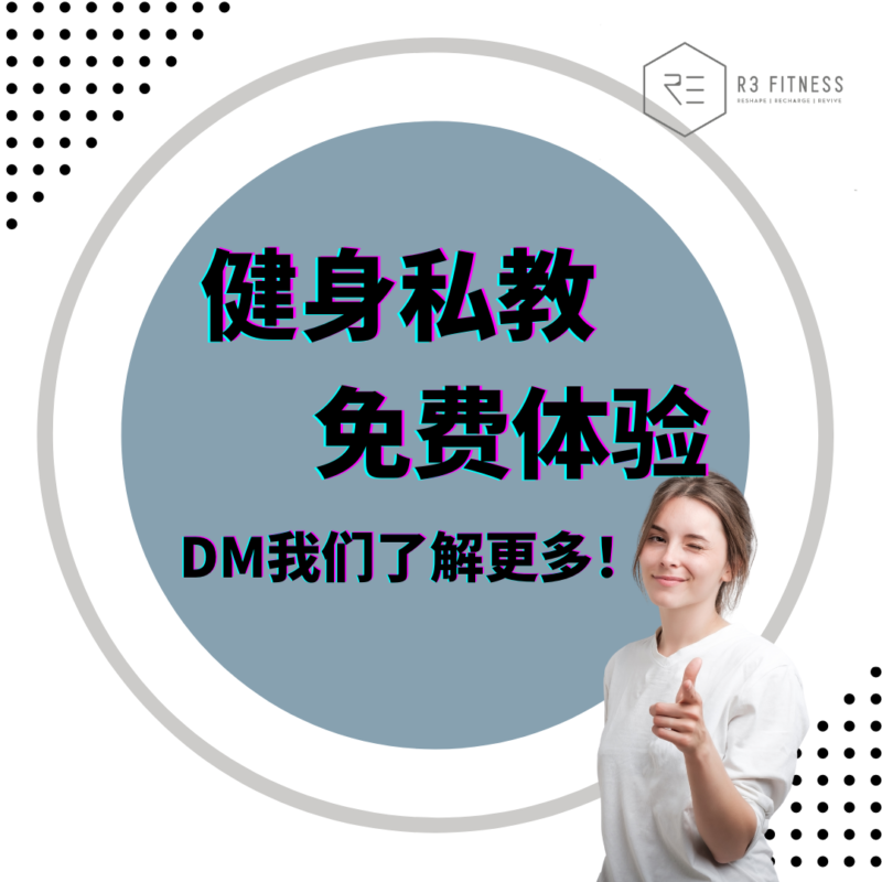 免费私教